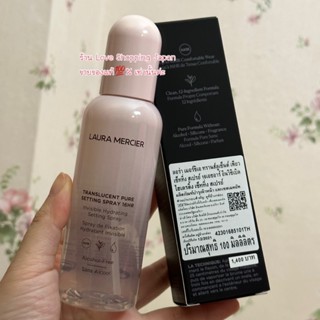 แท้💯% Laura mercier 100ml. Translucent Pure Setting Spray 16HR. สเปรย์บล็อกผิวฉ่ำสวย คสอ.ทนนานใช้ได้ทั้งแต่ง/ไม่แต่วหน้า