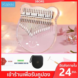 kalimba คาลิมบา 17 คีย์ แบบใส เครื่องดนตรีอะคูสติก (พร้อมกล่อง ค้อนปรับระดับ) Thumb Piano