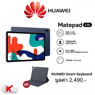 Huawei MatePad 10.4 LTE (4/64 GB)  แบต 7250 Mah เครื่องศูนย์แท้มีประกัน 1 ปี แถมฟรี Huawei Smart keboard มูลค่า 2490.-