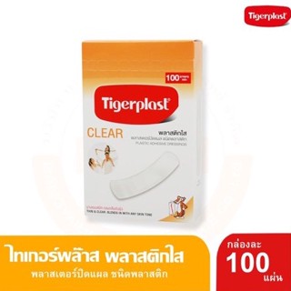 Tigerplast ไทเกอร์พล๊าส พลาสเตอร์ปิดแผล ชนิดพลาสติกใส (บรรจุ 100 แผ่น/กล่อง)