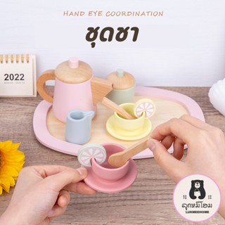 ชุดชา ชมพู ของเล่นเด็ก ของเล่นทำอาหาร ของเล่นจำลอง ครัวเด็ก Tea Set