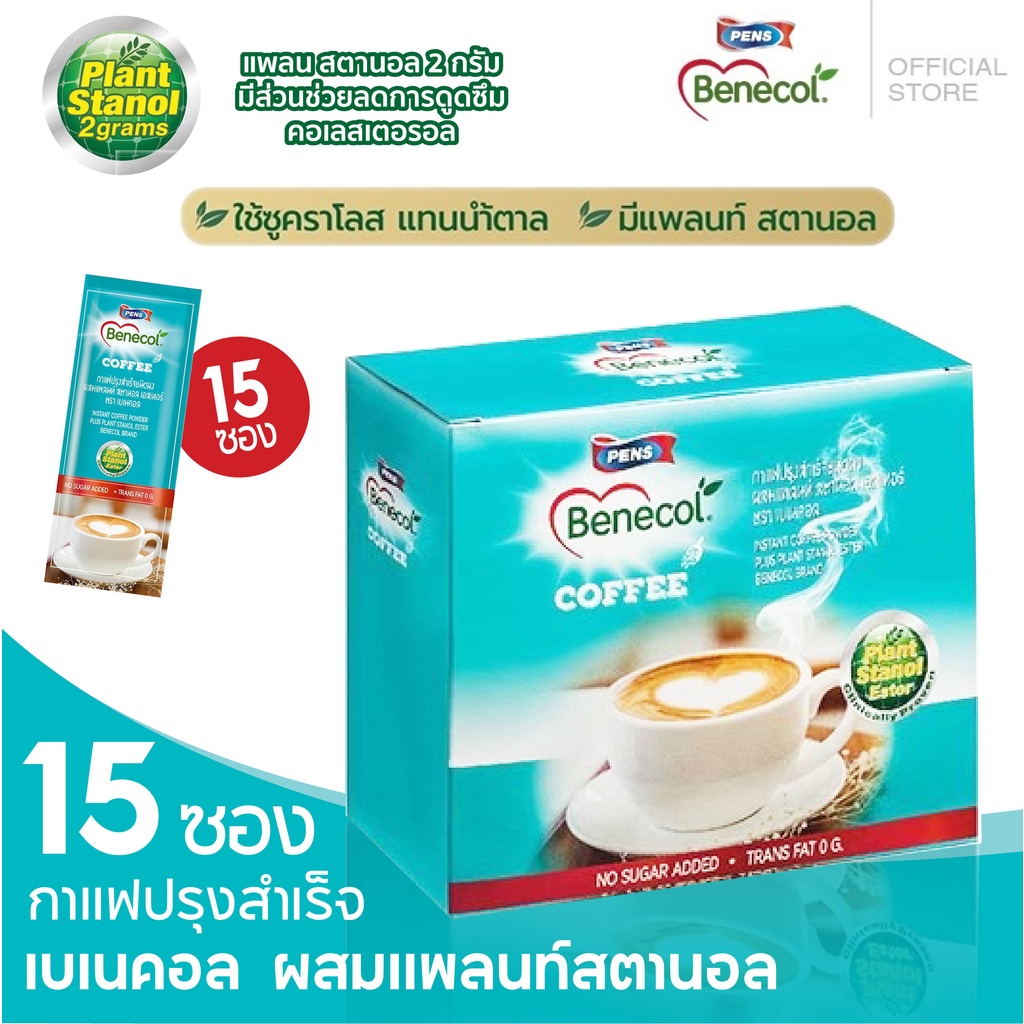 Benecol Coffee กาแฟเบเนคอล กาแฟปรุงสำเร็จผสมแพลนท์สตานอล ดักจับ LDL ลดคลอเรสเตอรอล (แพ็ค 15 ซอง)