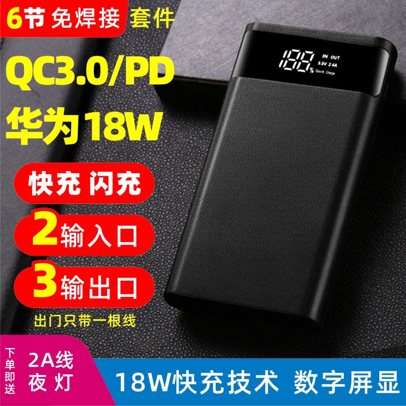 №6 QC3.0 สองทาง PD ชาร์จเร็วเชื่อมฟรีชาร์จเปลือกสมบัติ 18650 พลังงานมือถือชุด DIY กล่องแบตเตอรี่