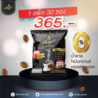 กาแฟเพื่อสุขภาพ แพทเมจิค พลัส รุ่น 30 ซอง+1 ซอง อร่อย หอม กลมกล่อมไม่แต่งกลิ่น