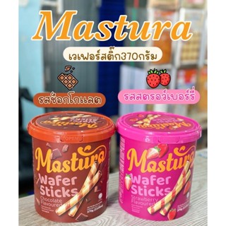 Julies Mastura wafer sticks เวเฟอร์สติ๊ก เวเฟอร์ถังใหญ่ 370 g