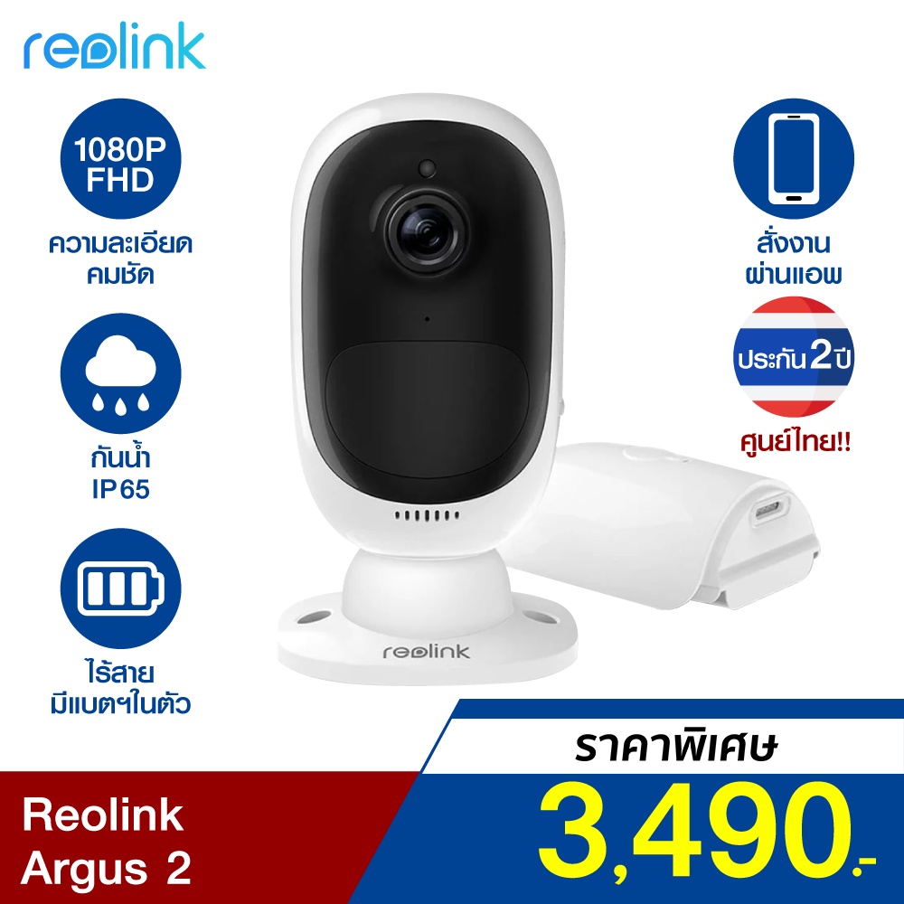 [ราคาพิเศษ 3490บ.] Reolink Argus 2 กล้องวงจรปิดไร้สาย (Global Version.) 1080p มีแบตในตัว กันน้ำ iP65 -2Y