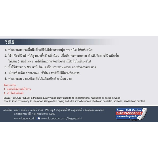 Beger  Fiber Cement Filler ไฟเบอร์ซีเมนต์ สีโป๊ว ไม้เทียม ชนิดยืดหยุ่น  (ขนาด 400กรัม) - รูปที่ 2