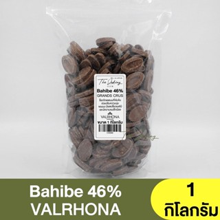 วาลโรห์นา มิลค์ช็อกโกแลต 46% Valrhona Bahibe 46% Milk Couverture Chocolate (แบ่งขาย 250 กรัม -1 กิโลกรัม)