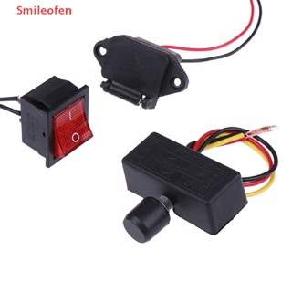 [Smileofen] สวิตช์ควบคุมความเร็วไฟฟ้า 12V ปรับได้