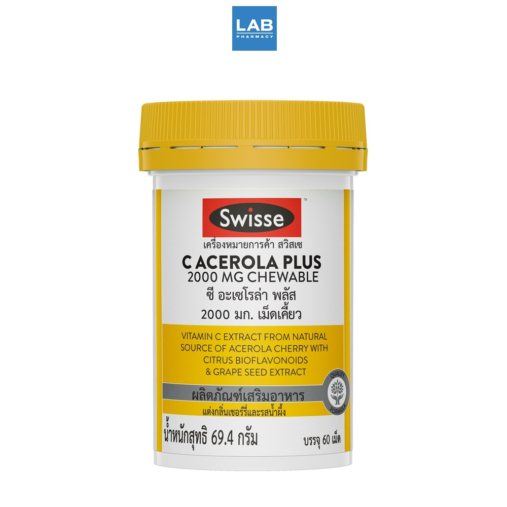 *[ซื้อ 1 แถม 1] SWISSE C Acerola Plus 2000 mg. Chewable 60 Tablets - สวิสเซ ซี อะเซโรล่า. เม็ดเคี้ยว 60 เม็ด