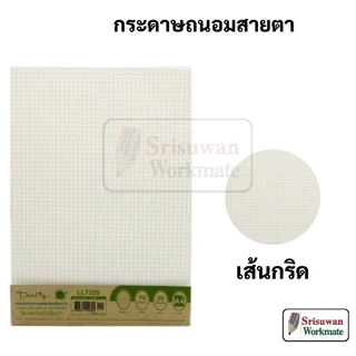 กระดาษรายงานถนอมสายตา A4 เส้นกริด ไม่มีเส้น มีเส้น จุดไข่ปลา ขนาดA4 กระดาษรายงาน กระดาษเส้นกริด กระดาษไม่มีเส้น bsp