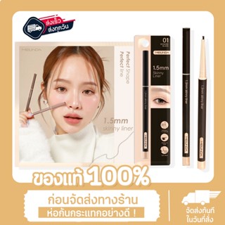 1.5mm skinny liner #MC3120  อายไลเนอร์ ตัวใหม่