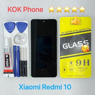 ชุดหน้าจอ Xiaomi Redmi 10 แถมฟิล์มพร้อมชุดไขควง