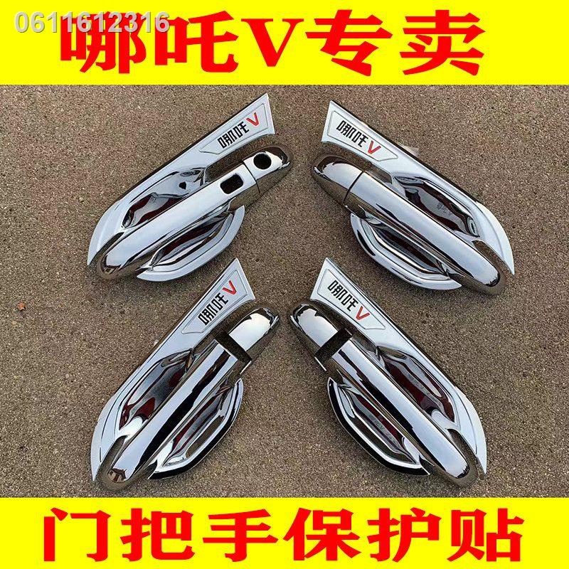 【2022 NETA V】 Nezha V สติ๊กเกอร์ติดมือจับประตูแบบดัดแปลง Nezha Vpro สติ๊กเกอร์ติดมือจับประตูกันรอยขี