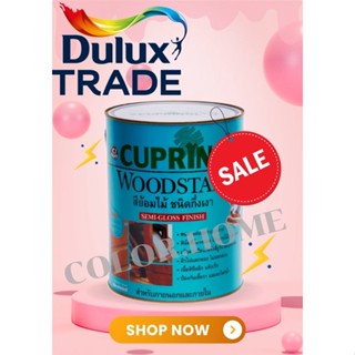 ลดล้างสต๊อก!! Dulux สีย้อมไม้คิวปรีโนลกึ่งเงา Cuprinol Woodstain สีย้อมไม้ ย้อมไม้