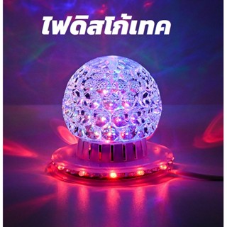 ไฟปาร์ตี้ Discolight LED ไฟดิสโก้ RGB ไฟประดับตกแต่ง RGB ไฟหมุน หมุนอัตโนมัติ โคมไฟเธท ปาร์ตี้คริสต์มาสงานแต่งงาน LED-60