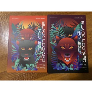 เสือดาวดำ หมาป่าแดง 2 เล่มจบ Black Leopard, Red Wolf / Marlon James