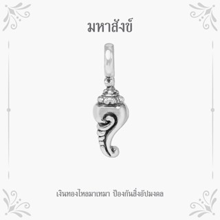 Moress Great Conch Pendant จี้หอยสังข์