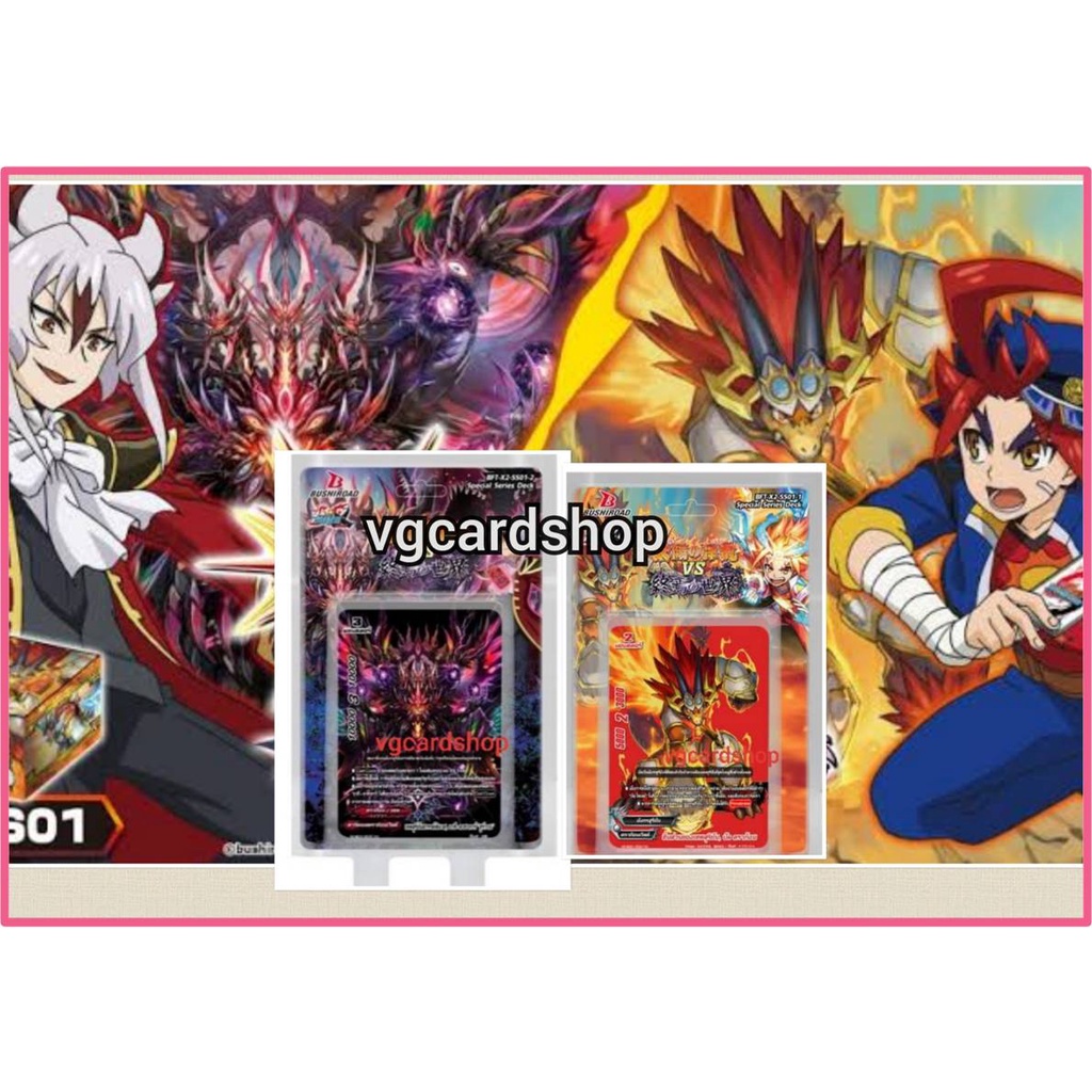 x2-ss01 มังกรสุริยัน และ ดราก้อนซไว เล่นได้เลย บัดดี้ไฟท์ VG card shop