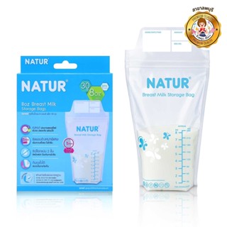 NATUR ถุงเก็บน้ำนมแม่ 8oz. บรรจุ 30 ถุง