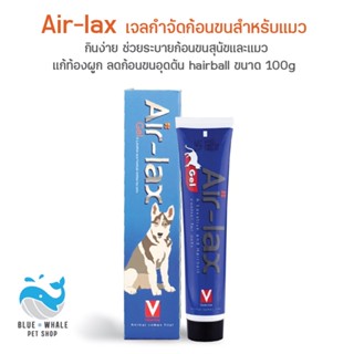 ir-lax เจลกำจัดก้อนขนและระบายก้อนขนสำหรับสุนัขและแมว 100กรัม