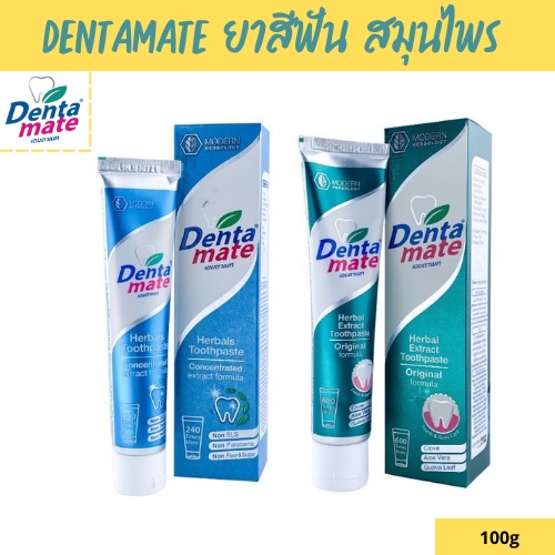 Dentamate Fresh Mint/Originalยาสีฟัน สมุนไพร เดนตาเมท สูตรเข้มข้น / ดั้งเดิม 18/40/60/100 g ลดเหงือกอักเสบ ลมหายใจสดชื่น