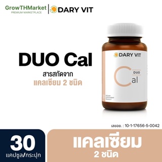 Dary Vit Duo Cal ดารี่ วิต อาหารเสริม สารสกัด จาก แคลเซียม 2 ชนิด ขนาด 30 แคปซูล 1 กระปุก