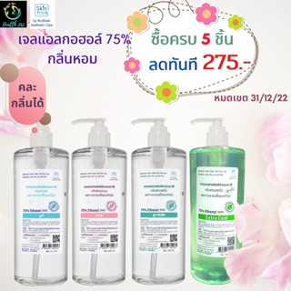 เจลแอลกอฮอล์ 75% กลิ่นหอม ถนอมมือ Skinfrink สกินฟริ้งค์  พลัส ไฮย่า  500 ml แบบขวดปั๊ม สะดวกใช้งาน คละกลิ่นได้