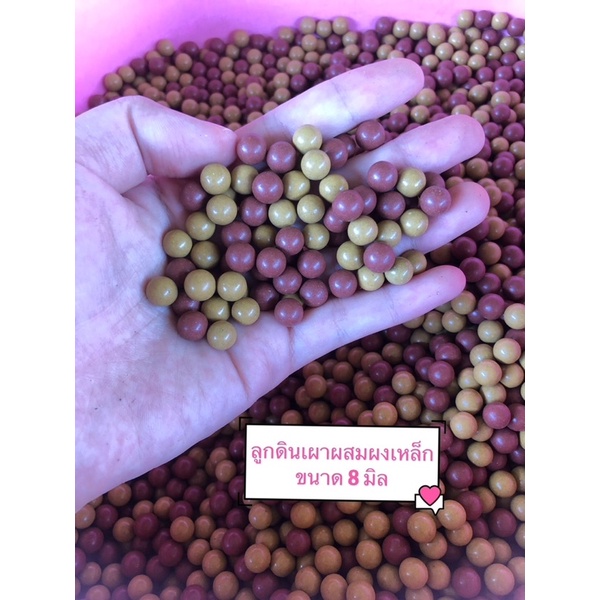 ลูกดินเผาผสมเหล็ก ขนาด 8มิล