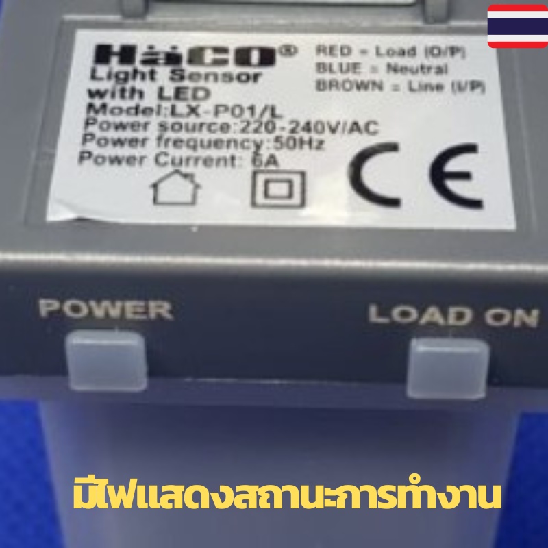 สวิทช์แสง 220v สวิทช์แสงแดด สวิทช์แสง220โวลท์ สวิทช์แสงแดด220v ac สวิทช์แสงแดด 3 สาย ต่อสำเร็จติดตั้งในกล่องกันน้ำ HACO - รูปที่ 2