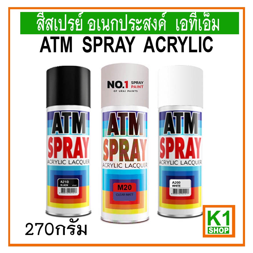 สีสเปรย์ อเนกประสงค์ เอทีเอ็ม/ATM Spray Acrylic Lacquer (Multi PURPOSE)