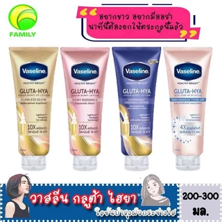 [ของแท้ 100%] Vaseline Healthy Bright Gluta-Hya Serum Lotion วาสลีน เฮลธี้ ไบร์ท กลูต้า ไฮยา