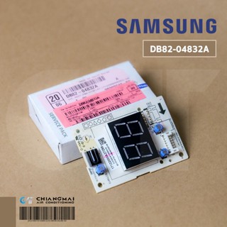 DB82-04832A (17122000A27259) แผงไฟแสดงผลการทำงาน Samsung หน้าจอดิสเพลย์แอร์ซัมซุง อะไหล่แอร์ ของแท้ศูนย์