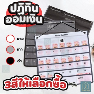 มาใหม่ ปฏิทินออมเงิน ปฏิทินออมเงินมินิมอล planner แบบแขวนผนัง ปีใหม่มาสร้างวินัยในการเก็บออมเงิน