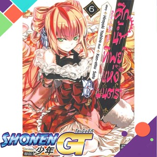 [พร้อมส่ง] หนังสือศึกน้ำทิพย์แห่งมนตรา ล.6#มังงะ-MG,สนพ.Siam Inter Comics,Hiroyuki Yoshino