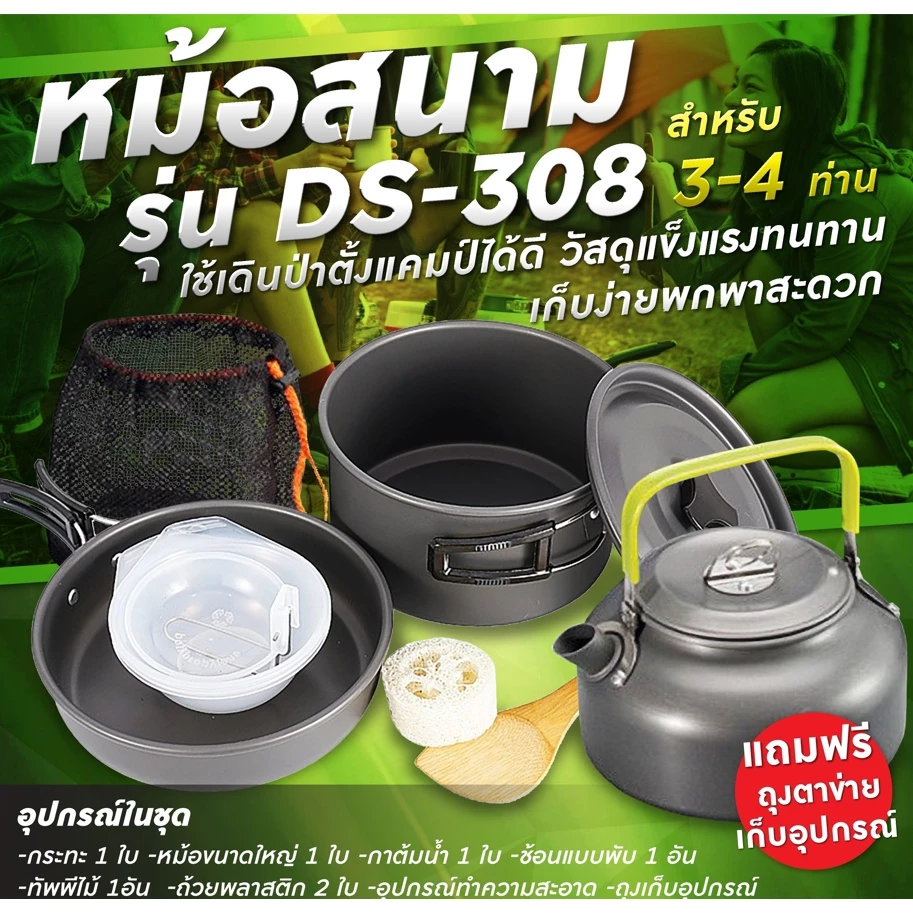 ชุดครัวสนาม COOKING SET หม้อสนามและเตาสนาม thumbnail 8