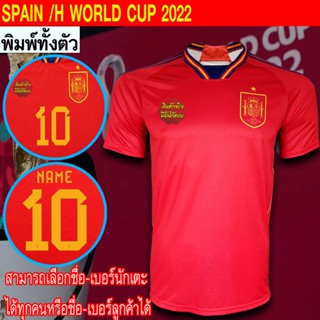 เสื้อฟุตบอล ทีม สเปน/ เหย้า ฟุตบอลโลก 2022  พิมพ์ลายทั้งตัว FB0117 ไซส์ S-3XL