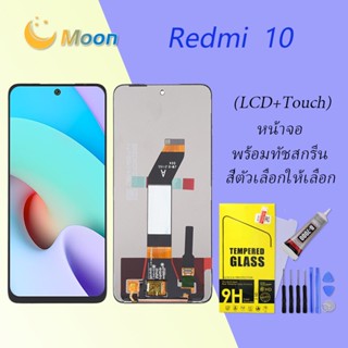 For Redmi 10 อะไหล่หน้าจอพร้อมทัสกรีน หน้าจอ LCD Display Touch Screen