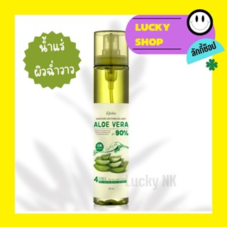 สเปรย์น้ำแร่ฉีดหน้า ผิวดูโกลว์ Teresia Aloe vera soothing mist 120ml