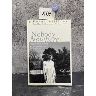 หนังสือ (มือสอง) Nobody Nowhere เป็นใครมาจากไหนก็ไม่รู้ - Donna Williams เขียน