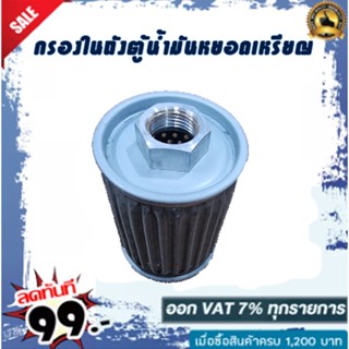 กรองในถังตู้น้ำมันหยอดเหรียญ