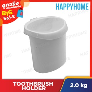 ที่วางแปรงสีฟัน (2.0 กก.) D-8973240 Toothbrush Holder (2.0kg)