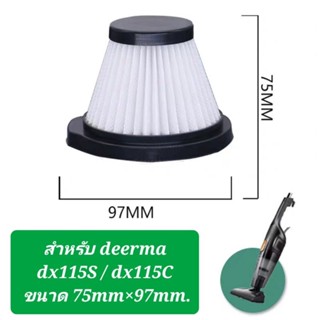 🧹พร้อมส่ง ไส้กรองสำหรับเครื่องดูดฝุ่น deerma DX115S /DX115C อุปกรณ์เครื่องดูดฝุ่น ที่กรองเครื่องดูดฝุ่น ไส้กรอง