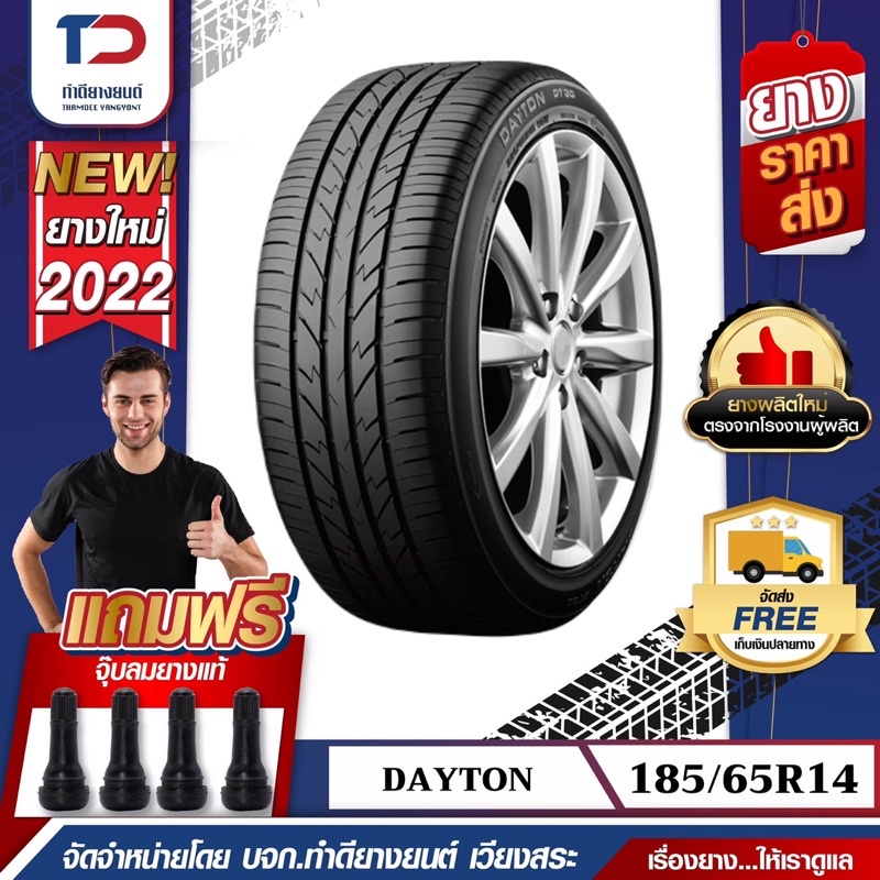 ยางรถยนต์ DAYTON 185/65R14 (เก๋งขอบ14) รุ่น DT30 (ยางปี 2022)