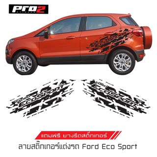 Ford Eco sport สติ๊กเกอร์แต่งรถฟอร์ดอีโค่สปอร์ต สติ๊กเกอร์ติดข้างรถ สติ๊กเกอร์ติดรถยนต์ ซ้ายขวา