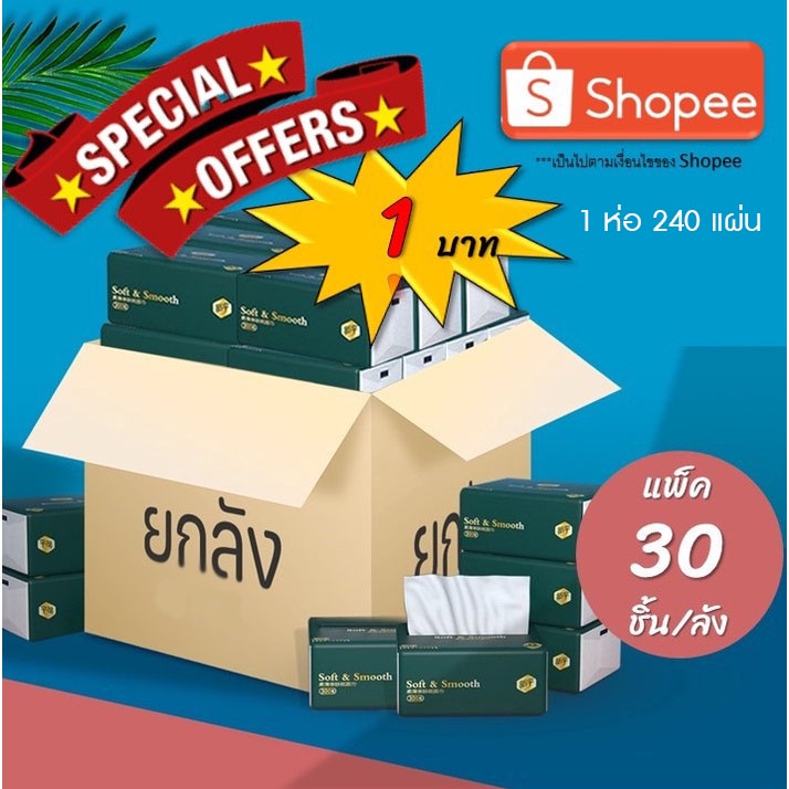 (ห่อเล็ก) ทิชชู่แบบเหนียวนุ่ม ทิชชู่อเนกประสงค์หนา4ชั้น ราคาสบายกระเป๋า ทิชชู่เช็ดหน้า ทิชชู่พกพา