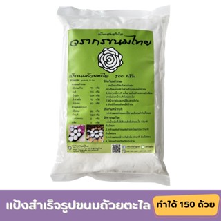 แป้งขนมถ้วย วรากรขนมไทย