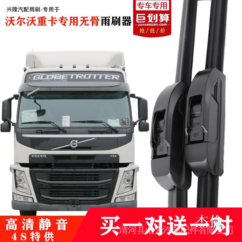 พร้อมสต็อก จัดส่งในวันเดียวกัน Hot Sale Wiper VOLVO FM VOLVO ใหม่ FM FH Heavy Card ที่ปัดน้ําฝนไม่มี