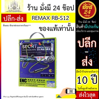 REMAX รุ่น RB-S12 ENC Wireless Neckband Sports Earphones หูฟังกีฬาแบบคล้องคอไร้สาย