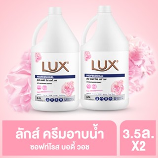 ลักส์ สบู่เหลว บิวตี้ 3.5 ลิตร Lux Liquid Soap  3.5 L x2